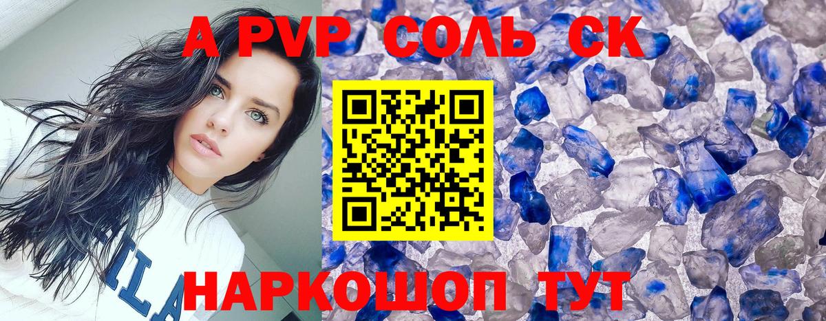 A-PVP СК Кубинка