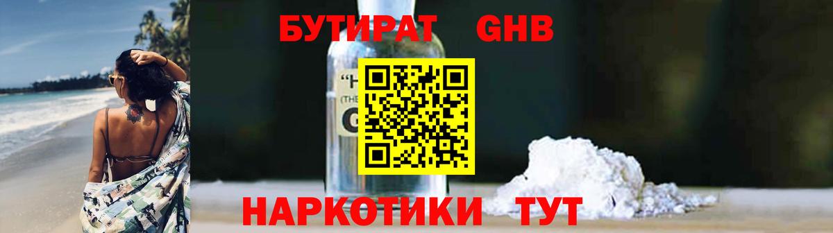 Кубинка  Бутират бутандиол  Бутират  Вход с VPN 