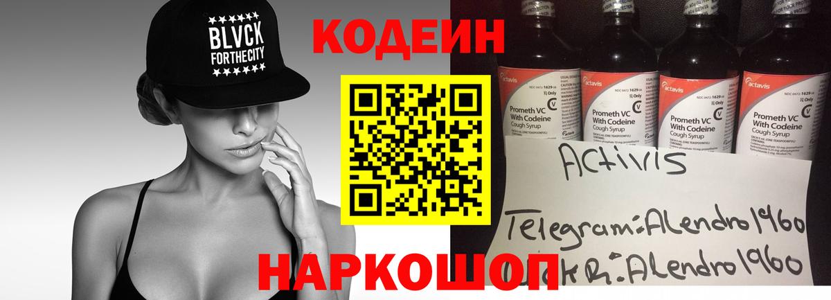 Codein Purple Drank Кубинка