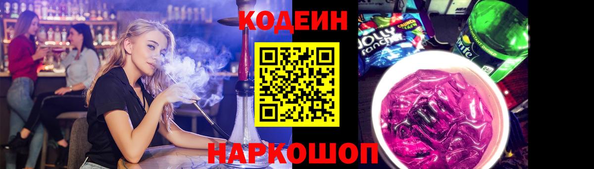 Кодеиновый сироп Lean напиток Lean (лин)  Вход с VPN  Кубинка 