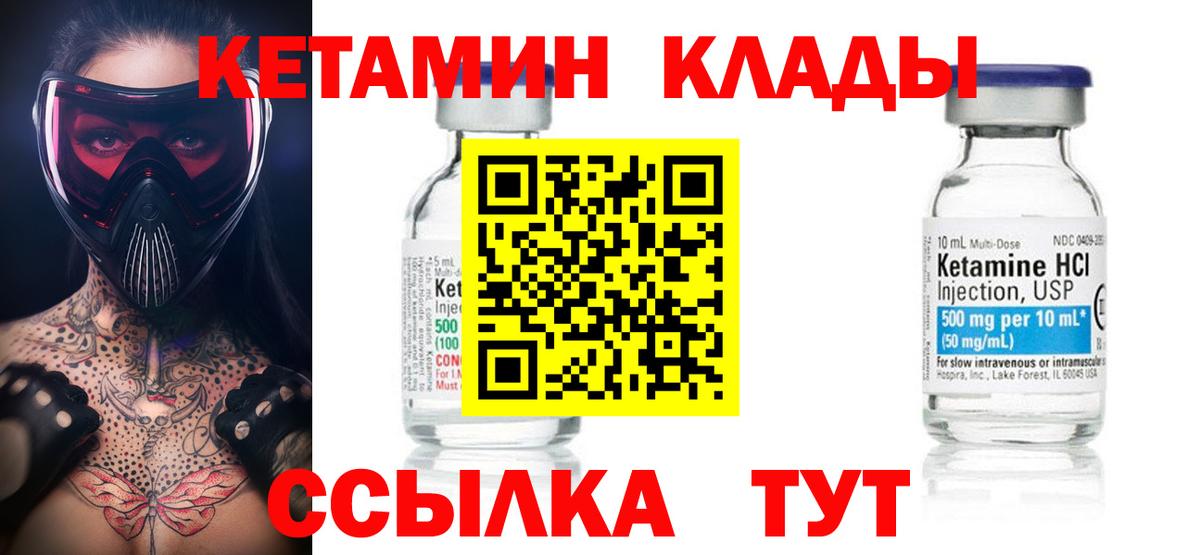 КЕТАМИН ketamine Кубинка