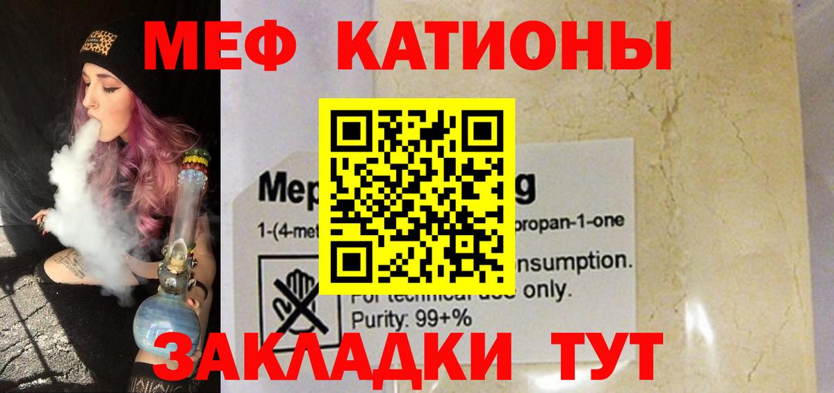 Мефедрон кристаллы Кубинка